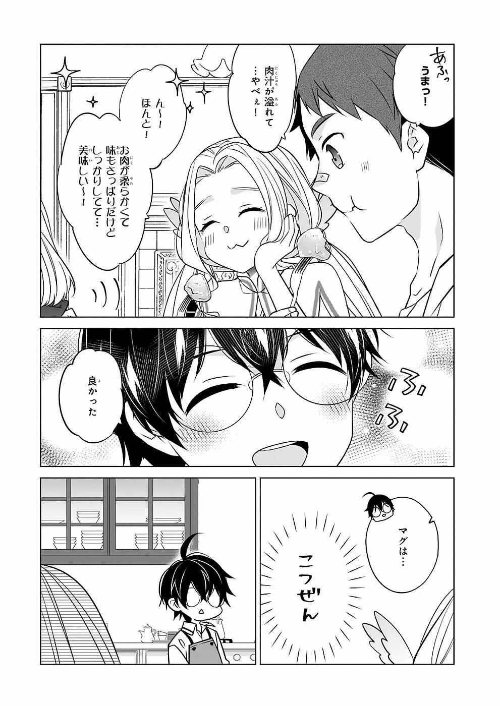 Saikyou no Kanteishi tte Dare no koto? ~Manpuku gohan de Isekai Seikatsu~ - Chapter 39 - Page 19